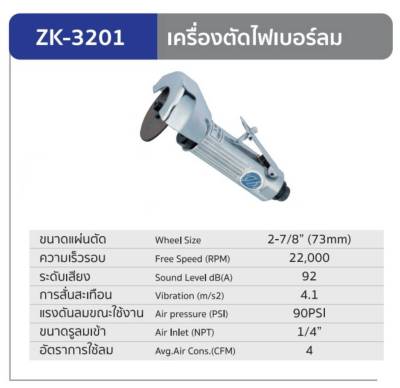 ZK 3201 เครื่องตัดไฟเบอร์ลม (ผลิตจากประเทศไต้หวัน) รับประกัน 1  ปี