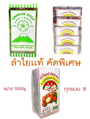 ลำไยอบเเห้ง ขนาด 1000g ลำใยอบเเห้ง ลำใยสำหรับต้มน้ำ ลำไยอัดก้อน ลำไยคุณภาพดี