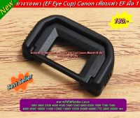 Canon EyeCup EF For Canon 700D 750D 760D 800D 850D 1300D 1500D 3000D 4000D 77D 200D 200DII  ฯลฯ สินค้ามือ 1