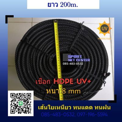 เชือก HDPE UV สีดำ หนา 8มม. ยาว 180-200ม.