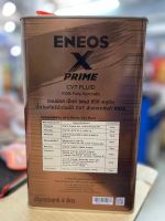 ของแท้ เบิกตรงบริษัท ENEOS X PRIME  CVT Fluid - เอเนออส เอ็กซ์ ไพรม์ ซีวีที ฟลูอิด น้ำมันเกียร์เอเนออส ขนาด 4 ลิตร น้ำมันเกียร์ CVT   Oilsquare