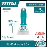 TOTAL ?? เกียงโป้วสี ขนาด 5 นิ้ว รุ่น THT8312526 ( Putty Trowel ) อุปกรณ์ทาสี เกรียงโป้วสี เกรียง โททอล