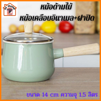 atHome หม้อเคลือบอินาเมล ด้ามจับไม้แบบก้านเดี่ยว ขนาด 14 cm ความจุ 1.5 ลิตร สีเขียวพาสเทล ทันสมัย ใช้ได้กับเตาทุกแบบ หม้อเตาแม่เหล็กไฟฟ้า ชุดหม้อเคลือบ หม้อ หม้อด้าม หม้อด้ามเคลือบ หม้อต้ม หม้อเหล็กเคลือบ หม้ออินาเมล หม้อเคลือบอีนาเมล หม้อเคลือบญี่ปุ่น