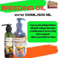 breeding oil วิตามินบำรุงสุขภาพ สำหรับนกขนาด100ml / 500ml