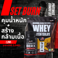 WHEY ISOLATE + BER-X Set burn เซ็ตเดียวเอาอยู่ทั้ง เพิ่มกล้ามเนื้อ+คุมนำหนักตัวอย่างลงตัว