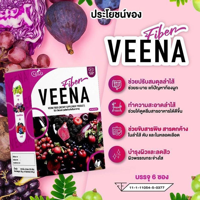 veena-fiber-detox-วีน่า-ไฟเบอร์-ดีท็อกซ์-ผลิตภัณฑ์เสริมอาหารล้างสารพิษ-ช่วยการขับถ่าย-แพคเกจใหม่-1-กล่อง-บรรจุ-7-ซอง