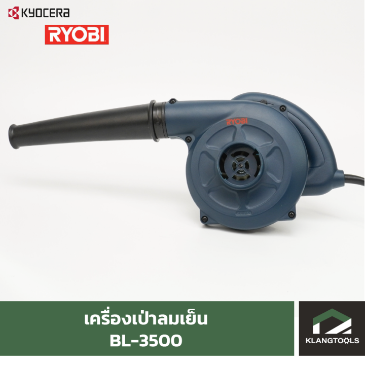 เครื่องเป่าลมเย็น-เรียวบิ-bl-3500