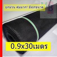 ตาข่าย PVC 17,20,25 mm  ยกม้วน สีดำ 0.9mx30m ตาข่ายพลาสติก ตาข่ายล้อมไก่ ตาข่ายกั้นรั้ว ตาข่ายพลาสติกPVC ตะข่ายล้อมไก่ ล้อมรั้ว กันไก่ กันนก