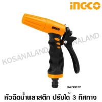 INGCO หัวฉีดน้ำพลาสติก ปรับได้ 3 ทิศทาง รุ่น HWSG032 ( Plastic Trigger Nozzle ) ปืนฉีดน้ำ ที่ฉีดน้ำ