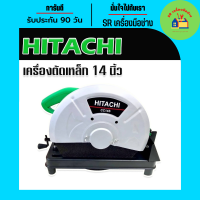 Hitachi ไฟเบอร์ตัดเหล็ก เครื่องตัดเหล็ก ขนาด 14 นิ้ว 2000W แถมใบตัดเหล็ก มอเตอร์ทองแดงแท้ ไฟเบอร์ ไฟเบอร์ไฟฟ้า แท่นตัด แท่นตัดไฟฟ้า