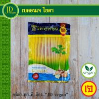 ?สินค้าขายดี? เบคอนเจ โยตา (YOUTA) ขนาด 400 กรัม, VEGETARIAN SOY BACON 400G. - อาหารเจ อาหารวีแกน อาหารมังสวิรัติ