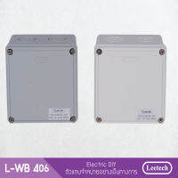 กล่องกันน้ำพลาสติก Leetech L-WB406