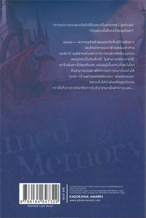 พร้อมส่ง-หนังสือunnamed-memory-อันเนมด์-เมโมรี-1-ln-แปล-ไลท์โนเวล-light-novel-ln-คุจิ-ฟุรุมิยะ-สนพ-phoenix-ฟีนิกซ