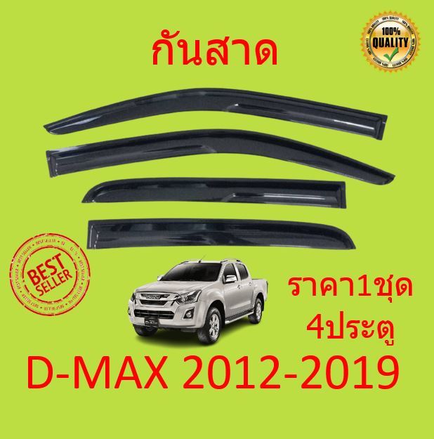 กันสาด-คิ้วกันสาด-d-max-all-new-2012-2019-ดีแม็ก-4ประตู-2ประตู-แคป-cab-no-cab-four-door-dmax-พร้อมกาว-กันสาดประตู-คิ้วกันสาดประตู-คิ้วกันสาด