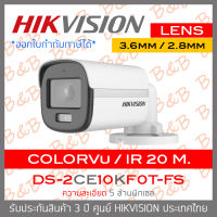 HIKVISION กล้องวงจรปิดระบบHD 5MP DS-2CE10KF0T-FS (เลือกเลนส์ได้) Built-in Mic , ภาพเป็นสีตลอดเวลา BY B&amp;B ONLINE SHOP