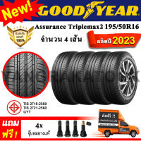 ยางรถยนต์ ขอบ16 GOODYEAR 195/50R16 รุ่น Assurance TripleMax2 (4 เส้น) ยางใหม่ปี 2023