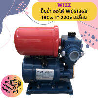 Wizz ปั๊มน้ำ ออโต้ WQS136B 180w 1" 220v เหลี่ยม