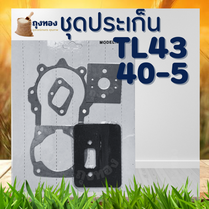 ชุดประเก็น-tl43-tl52-40-5-ใช้กับเครื่องตัดหญ้า-mitsubishi-tl43-tl52-ประเก็น