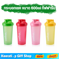 แก้วเชค กระบอกเชค กิฟฟารีน แก้วเขย่าโปรตีน มีสกรีน Giffarine Vegan กระบอกเชค มีสองขนาด 400ml กับ 600 ml