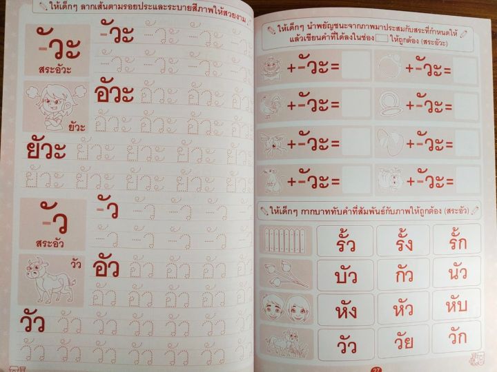 หนังสือเด็ก-เสริมทักษะภาษาไทย-เด็กปฐมวัย-แบบทดสอบเสริมทักษะ-สนุกคัด-หัดเขียน-เรียนสระ