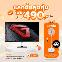 Xiaomi Redmi Monitor Gaming รุ่น G27 27" 165Hz sRGB99% รับประกัน 1 ปี