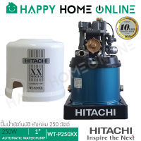 [สั่งเลย!! ลด 200 บาท] HITACHI ปั๊มน้ำ ปั๊มน้ำอัตโนมัติ (ถังกลม) ขนาด 250W รุ่น WT-P250XX ++รุ่นใหม่!! XX แน่นอน รับประกันมอเตอร์ 10 ปี!++