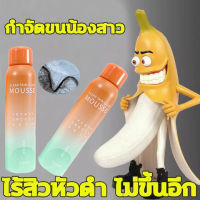 ANSINA มูสกำจัดขน150ML ครีมกำจัดขนมอย กำจัดขนง่ายไร้ร่องรอย สะเปรย์กำจัดขน มูสกำจัดขนถาวร กําจัดขนขา กำจัดขนน้องสาว ครีมกำจัดขนแร้ สเปรกำจัดขน มูสกำจัดขนหมอย สเปรย์กำจัดขน ครีมกำจัดขนร่างกาย โฟมกำจัดขนหมอย แว๊กกำจัดขน ครีมกำจัดขนแขน ครีมขจัดขน