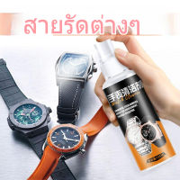 น้ำยาทำความสะอาดนาฬิกาและสายรัด Clear Watch Renewal Watch Cleaner Solution สายนาฬิกา Cleaner Solution