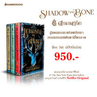 หนังสือ ตำนานกรีชา Shadow and Bone Trilogy (Box Set) - Nanmeebooks