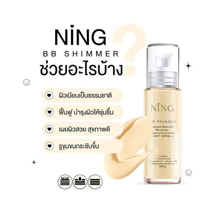 นิงค์-บีบี-ชิมเมอร์-ning-bb-shimmer-baume-beaute-spf-30-pa-ขนาด-100-g