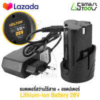 DELTON แบต แบตเตอรี่ สำหรับ สว่านไร้สาย สว่าน 28V รุ่น PRO-S-28V Lithium-ion Battery for Cordless Drill - Pro Series แบตลิเธียมไอออน แบตเตอรี่ลิเธียมไอออน