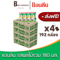 [ส่งฟรี X 4ลัง] แอนลีน รสผลไม้รวม ไขมัน 0% นม UHT 180 มล. นมเปรี้ยวโยเกิร์ต ยกลัง (192กล่อง / 4ลัง) Anlene : นมยกลัง [แพ็คกันกระแทก] BABY HORIZON SHOP