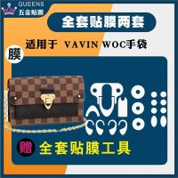 ★New★ Suitable for lvvavinC series small PMbb chain handbags hardware protective film metal nano film