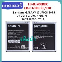 แบตเตอรี่ Samsung galaxy J7(เจ 7) Battery แบต ซัมซุง กาแลคซี่ J7/J700/J7(2015)/J4/J400/J4(2018) มีประกัน 6 เดือน