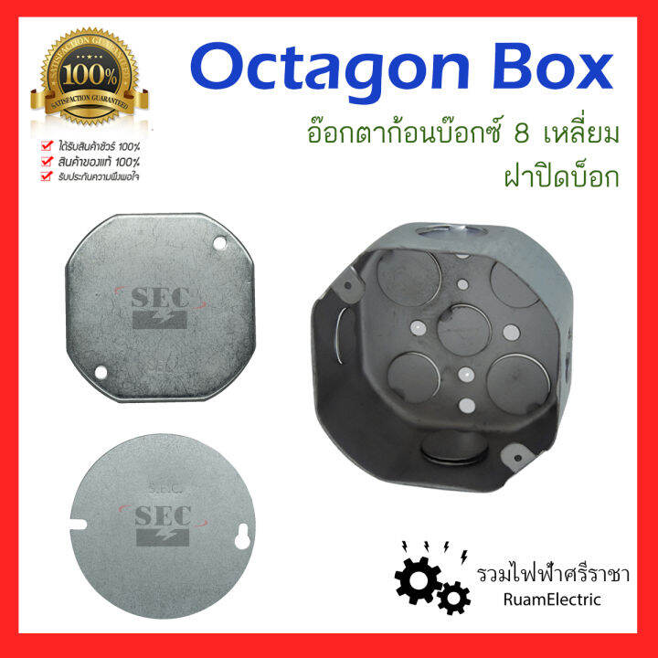 Octagon Box 8เหลี่ยม อ๊อกตาก้อน บ็อกเหล็ก บ็อก8เหลี่ยม อ๊อกตาก้อนบ็อกซ์