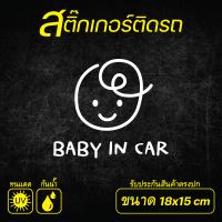 สติ๊กเกอร์ติดรถ baby in car ลายน่ารัก พร้อมส่งจากไทย