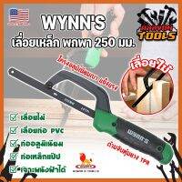 WYNNS เลื่อยเหล็ก พกพา 250 มม. ด้ามจับหุ้มยาง W4297 เกรด USA. ตัดเหล็ก ไม้ และวัสดุอื่นๆ (เลื่อยมือ) Mini Hand Frame (KT)