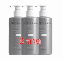 [2 ฟรี 1]deep sea mud ครีมอาบน้ำ ครีมอาบน้ำขาว โคลนน้ำลึกจริง300MLโคลนน้ำลึก ไวท์เทนนิ่งอย่างรวดเร็ว ครีมอาบน้ำ โคลนภูเขาไฟ เจลอาบน