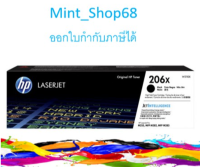 HP 206X BK ตลับหมึกโทนเนอร์ สีดำ ของแท้ High Yield Black Original LaserJet Toner Cartridge (W2110X)