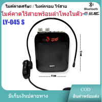 ลำโพงพกพาแบบคาดเอว พร้อมไมค์ลอยครอบศีรษะไร้สาย อัดเสียงได้ MBVรุ่น LY-045S