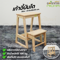 Baanmainicha เก้าอี้บันไดหยิบของ เก้าอี้บันไดไม้ยางพารา พับเก็บได้ สำหรับหยิบของบนที่สูง Size 47.5x38x55 cm. บ้านไม้ณิชา