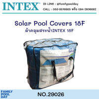 Intex 29026 ผ้าคลุมสระ Solar Cover (สำหรับสระน้ำขนาด 18 ฟุต) ส่งฟรี