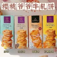 EA（台湾特产）Taiwan Specialty Cherry Grandpas แฮนด์เมดคุกกี้ตังเมพร้อมต้นหอม ขนมทานเล่นชายามบ่าย 180 กรัม