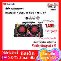 ลำโพงบูลทูธพกพา Music D.J. รุ่น M-M992DJ