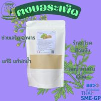 ผง บอระเพ็ด ขนาด 100 กรัม ผงผักสมุนไพร ใช้เป็นชาหรือประกอบอาหาร [Smile Herbs]