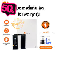 Commy แบตแท็บเล็ต รับประกัน 1ปี สำหรับ iPad Mini 5/4/3/2/1/Air1/Air2/Gen5/Gen6/Gen7/Gen8/Pro12.9/Pro10.5/Pad2/Pad3/Pad4 #แบตมือถือ  #แบตโทรศัพท์  #แบต  #แบตเตอรี  #แบตเตอรี่