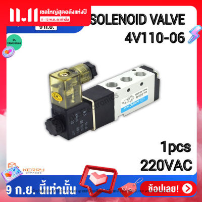 Solenoid Valve 4V110-06 โซลินอยด์วาล์ว 5/2 1/8 12VDC 24VDC 220VAC อุปกรณ์นิวเมติก วาล์วขดลวดแม่เหล็กไฟฟ้า
