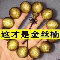 Sichuan Nanmu มืดมนสร้อยข้อมือทองจ่ายสิบ ] สร้อยข้อมือปลอม 108 ลูกปัดไหมสีทอง [ การรื้อถอนวัสดุเก่า