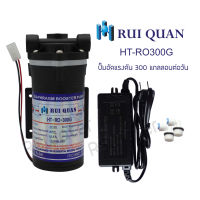 ปั๊มน้ำ ปั๊มอัดแรงดัน ปั๊มอาร์โอ Rui Quan 300 แกลลอนต่อวัน Booster Pump 300 GPD