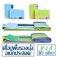 เสื่อปิกนิก แผ่นกันความชื้นในเต็นท์ เสื่อปิกนิกทุ่งหญ้านอกบ้าน picnic mat